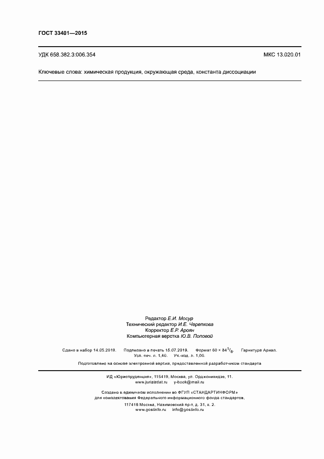 Страница 11 ГОСТ 33401-2015