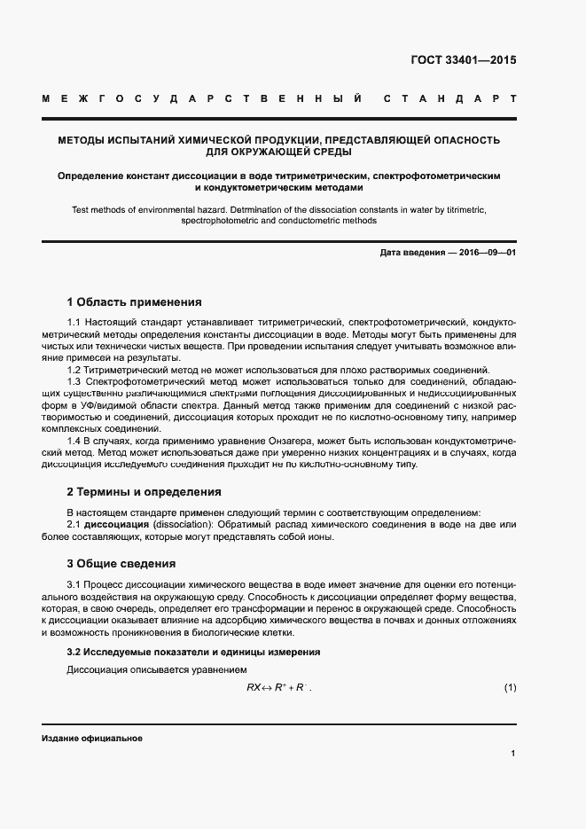 Страница 4 ГОСТ 33401-2015