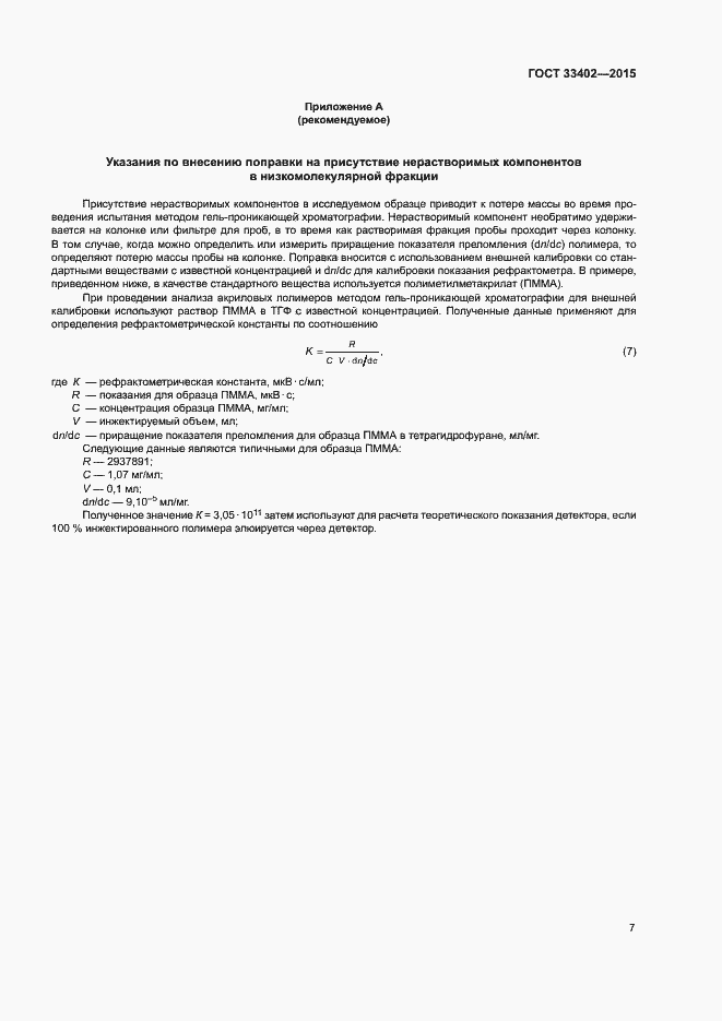 Страница 10 ГОСТ 33402-2015