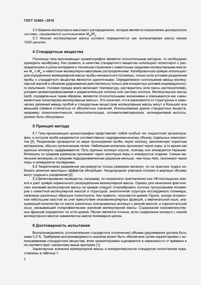 Страница 5 ГОСТ 33402-2015