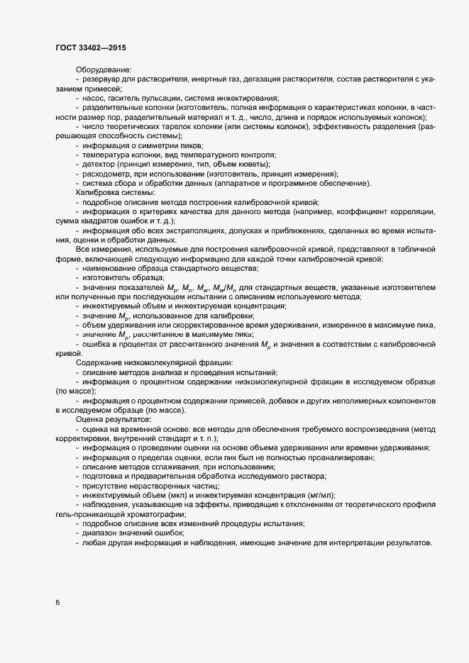 Страница 9 ГОСТ 33402-2015