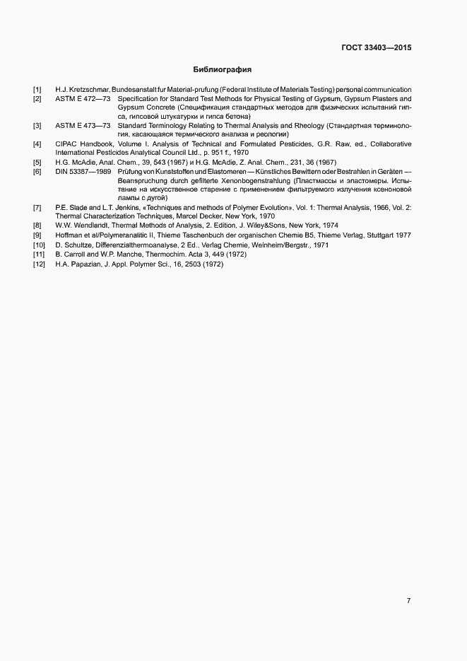 Страница 11 ГОСТ 33403-2015