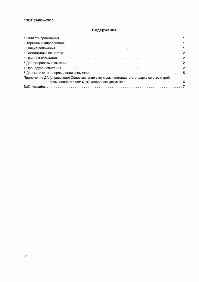 Страница 4 ГОСТ 33403-2015