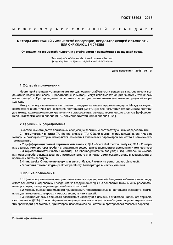 Страница 5 ГОСТ 33403-2015