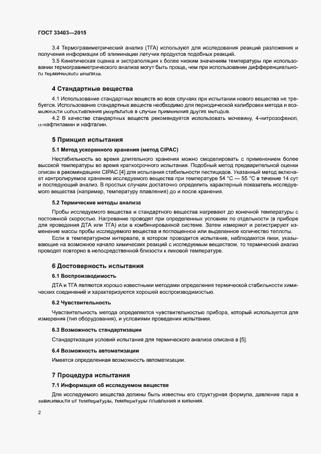 Страница 6 ГОСТ 33403-2015