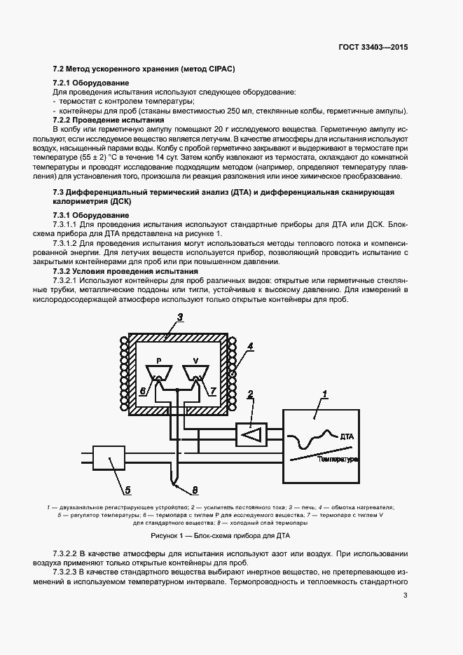Страница 7 ГОСТ 33403-2015