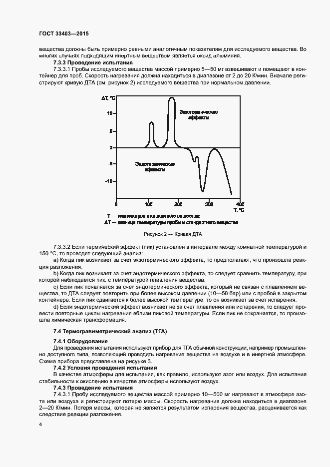 Страница 8 ГОСТ 33403-2015