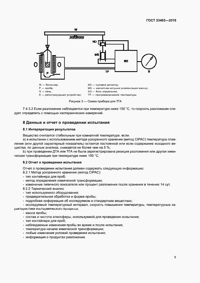 Страница 9 ГОСТ 33403-2015