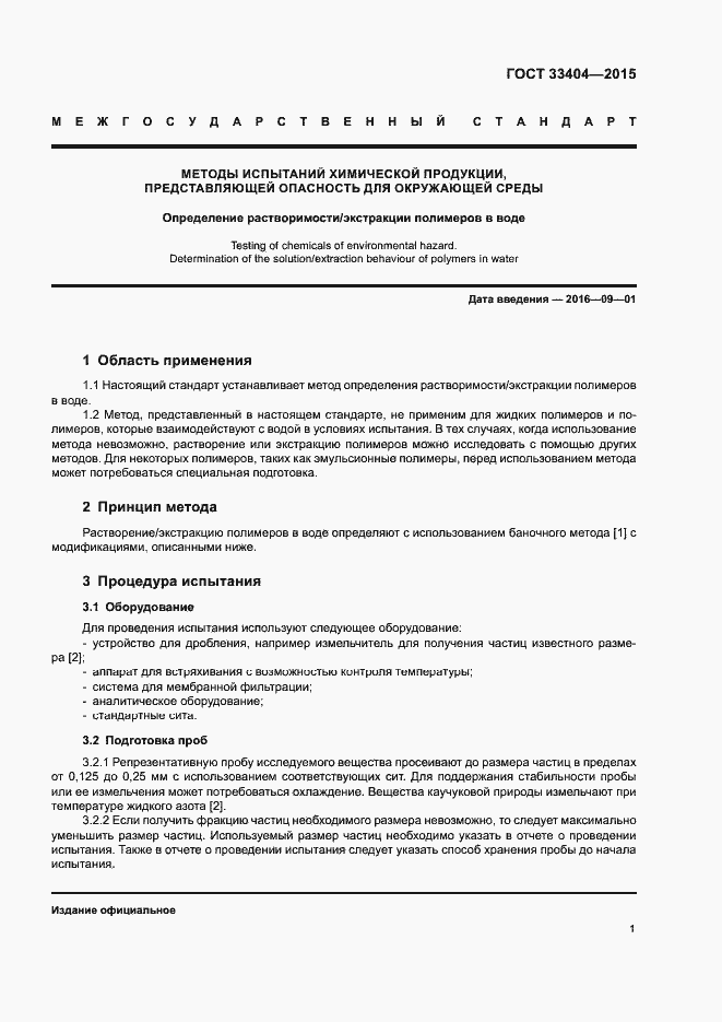 Страница 4 ГОСТ 33404-2015