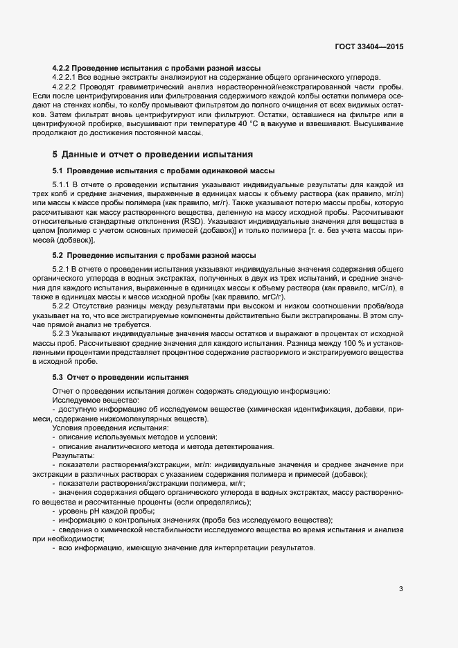 Страница 6 ГОСТ 33404-2015