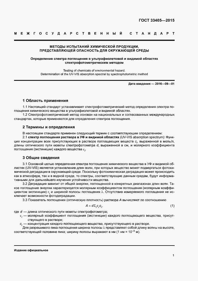 Страница 4 ГОСТ 33405-2015