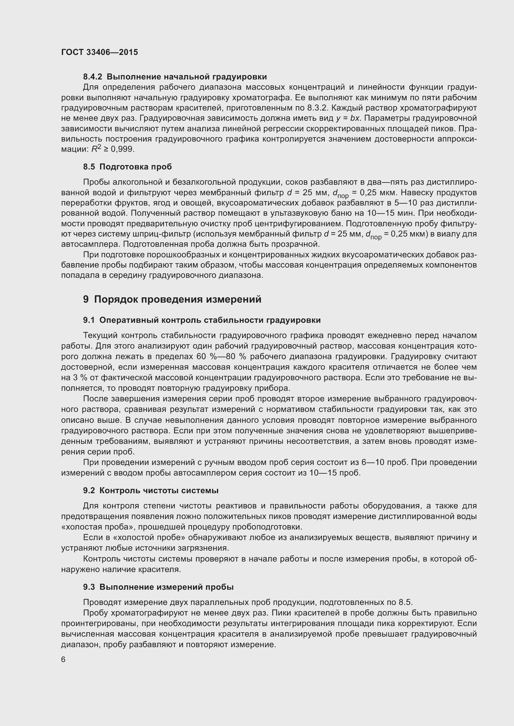 Страница 10 ГОСТ 33406-2015