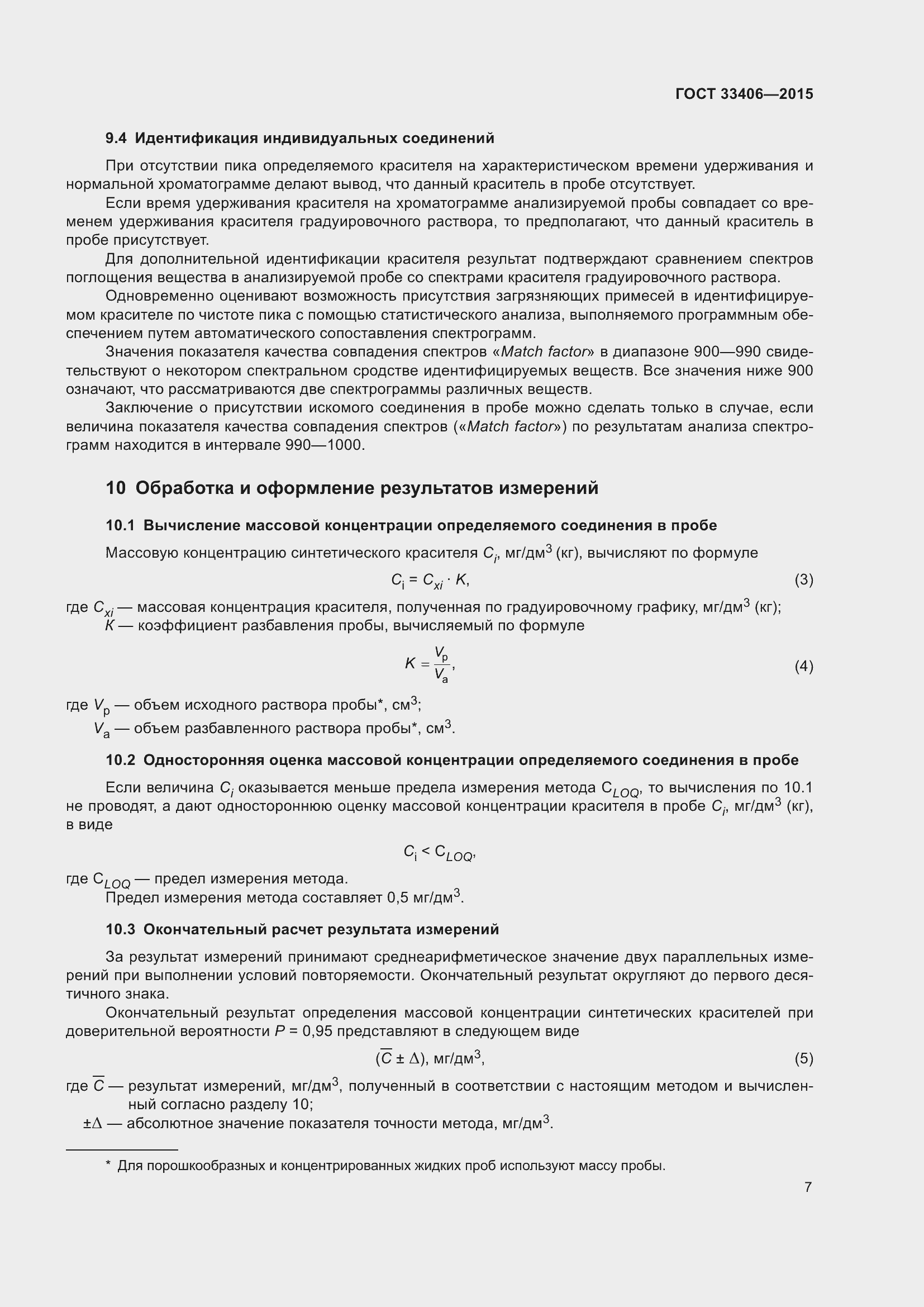 Страница 11 ГОСТ 33406-2015