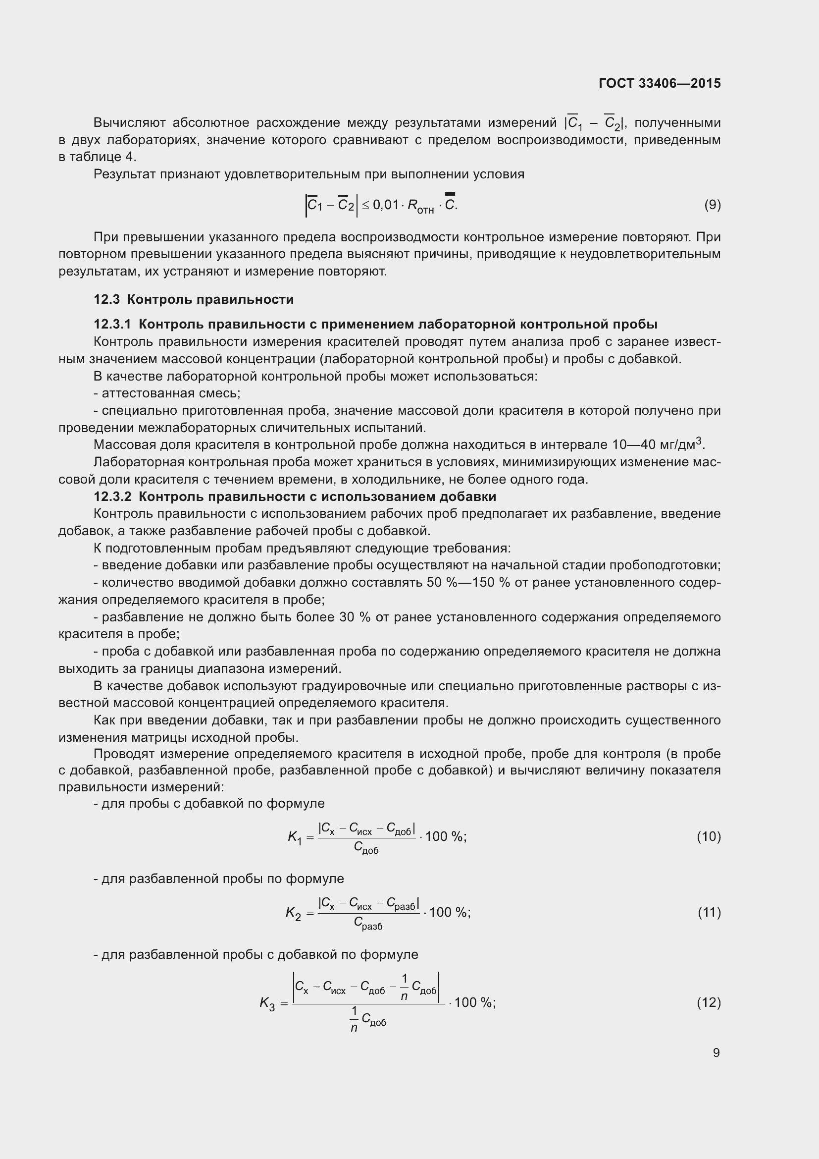 Страница 13 ГОСТ 33406-2015