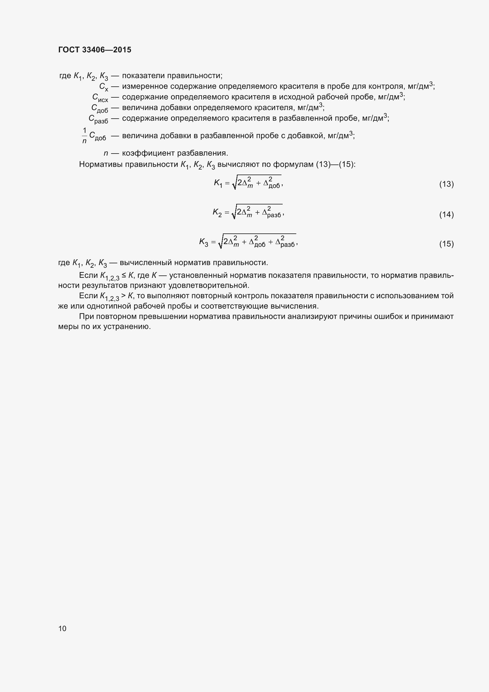 Страница 14 ГОСТ 33406-2015