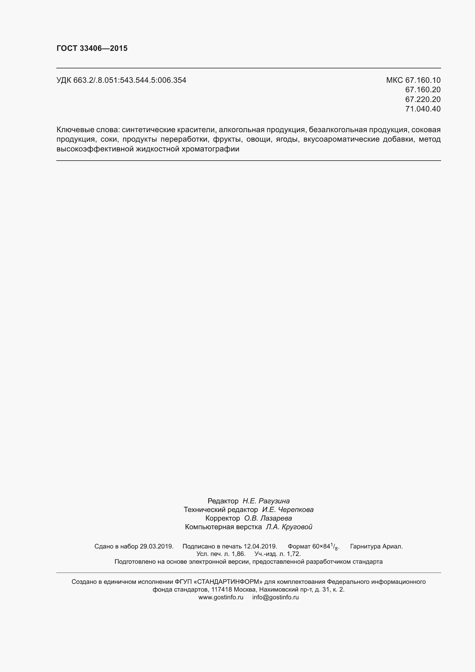 Страница 16 ГОСТ 33406-2015