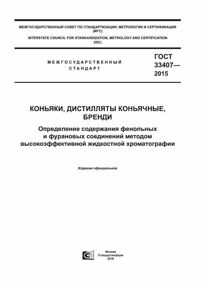 Страница 1 ГОСТ 33407-2015