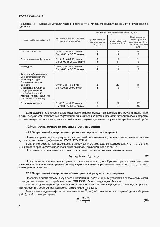 Страница 11 ГОСТ 33407-2015