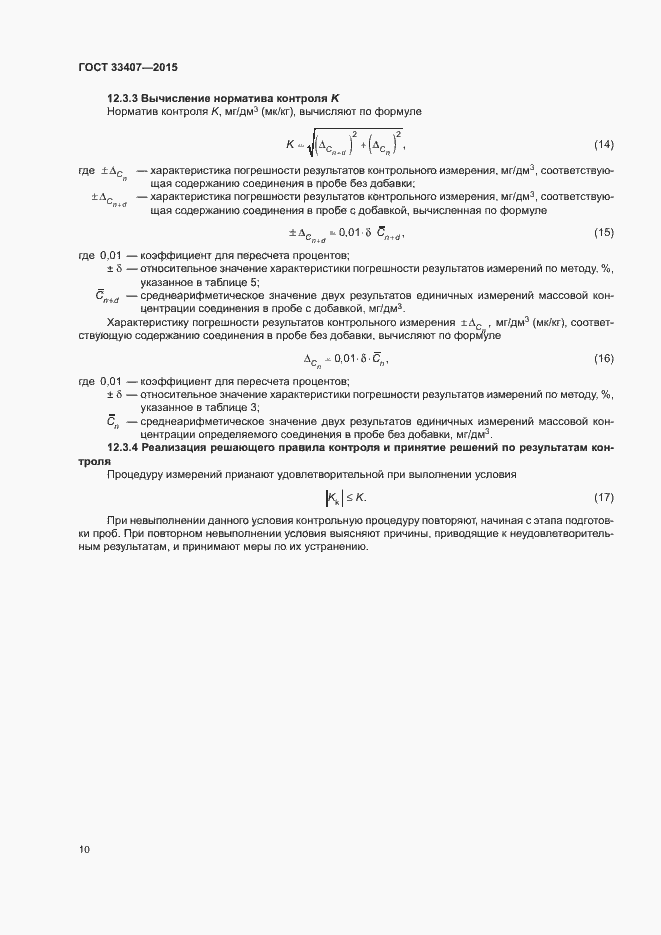 Страница 13 ГОСТ 33407-2015
