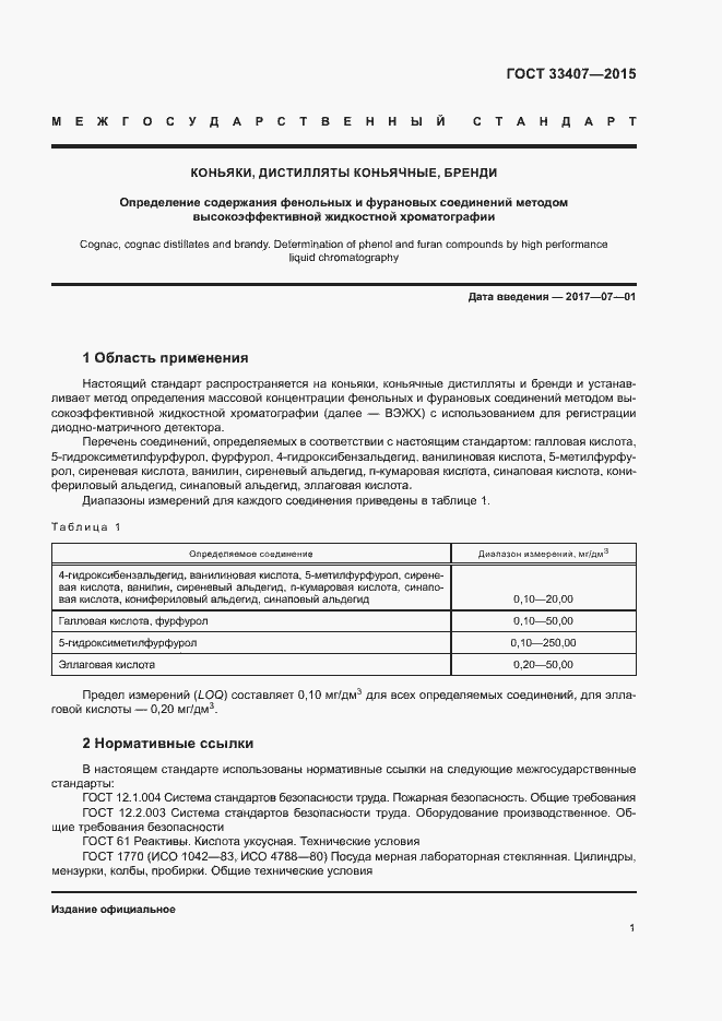 Страница 4 ГОСТ 33407-2015