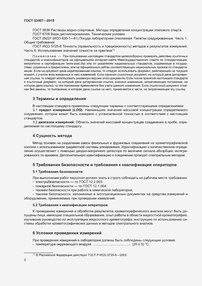 Страница 5 ГОСТ 33407-2015