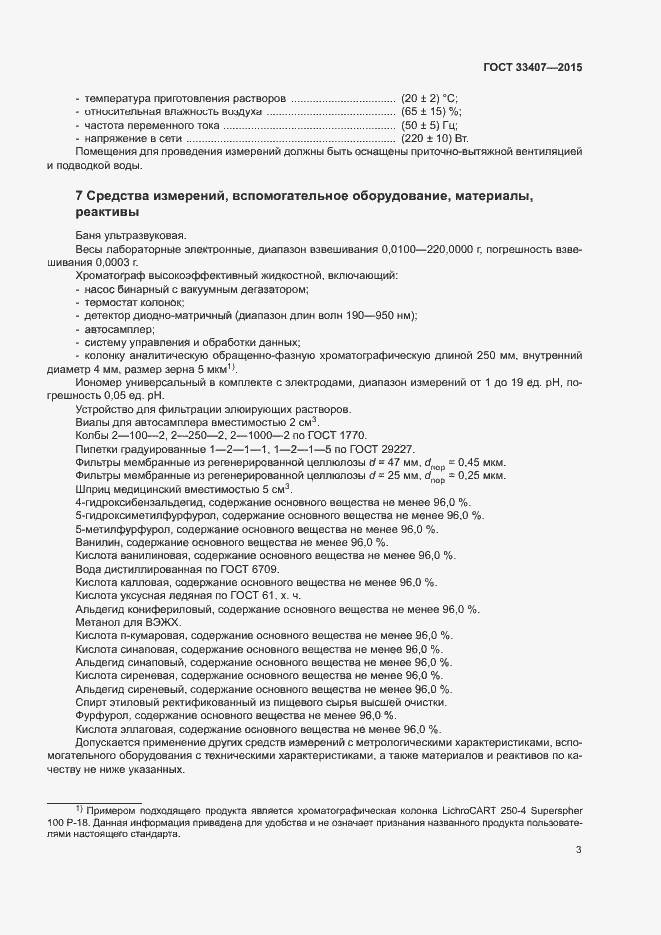 Страница 6 ГОСТ 33407-2015