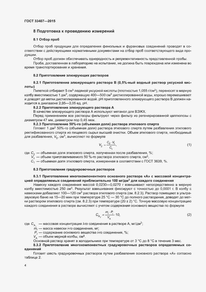 Страница 7 ГОСТ 33407-2015