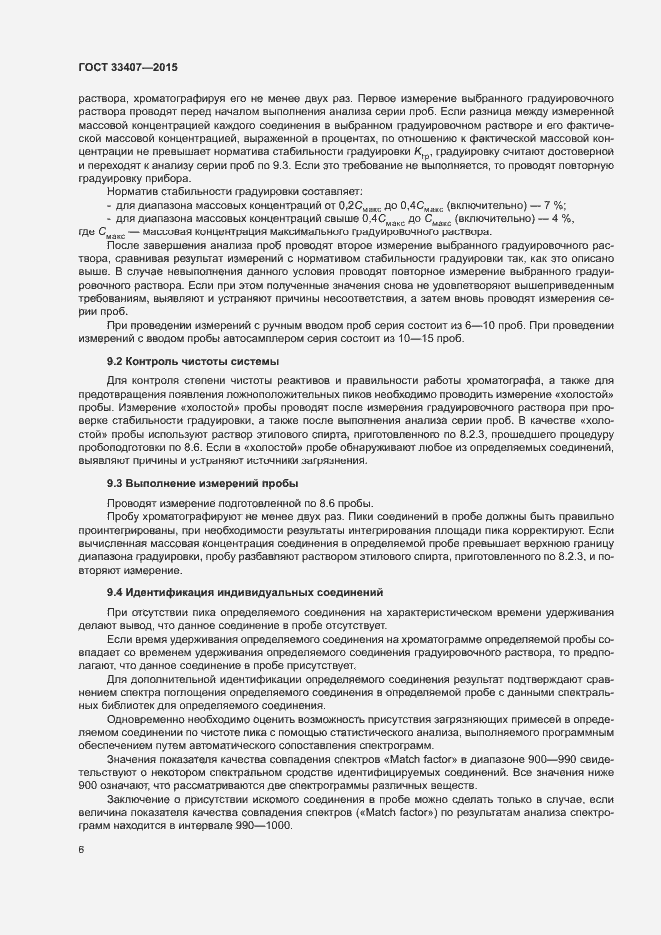 Страница 9 ГОСТ 33407-2015
