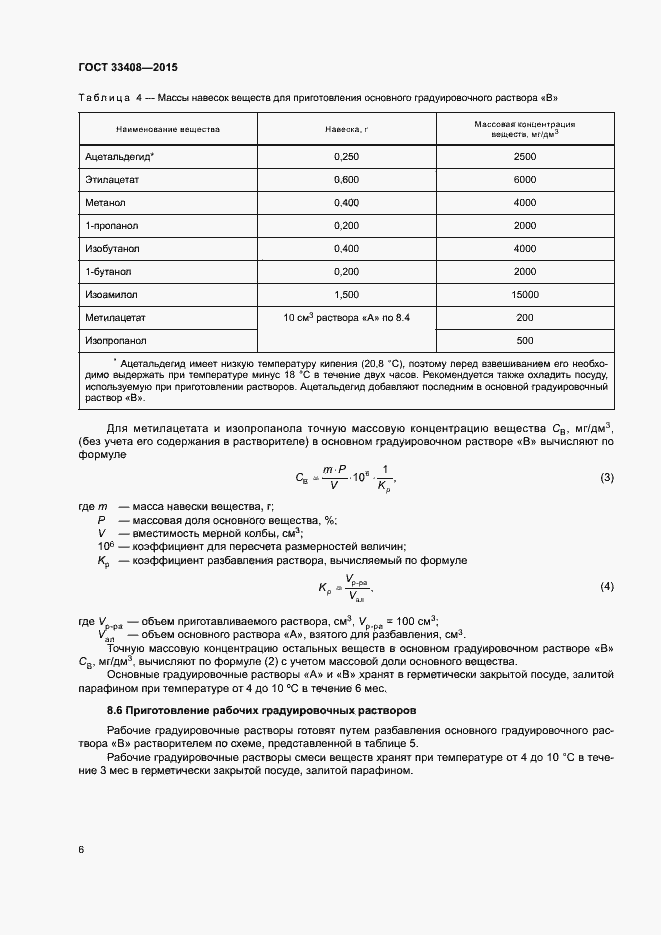 Страница 10 ГОСТ 33408-2015