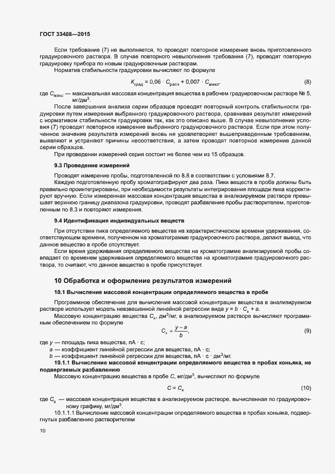 Страница 14 ГОСТ 33408-2015