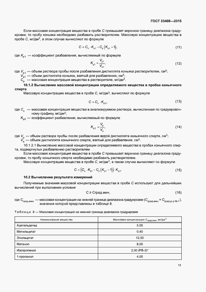 Страница 15 ГОСТ 33408-2015