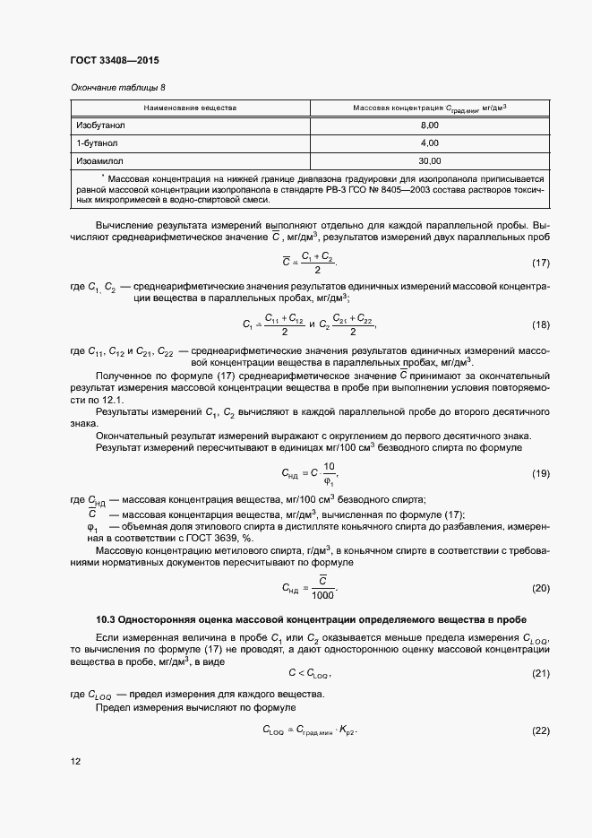 Страница 16 ГОСТ 33408-2015