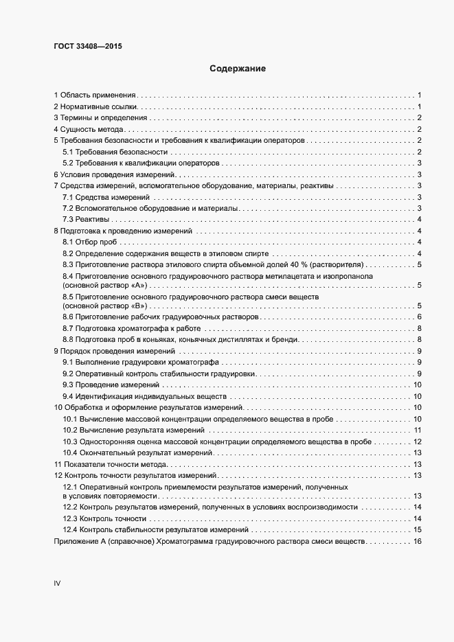 Страница 4 ГОСТ 33408-2015