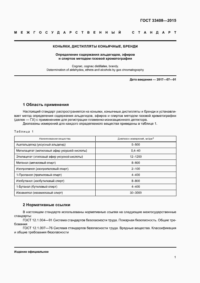 Страница 5 ГОСТ 33408-2015