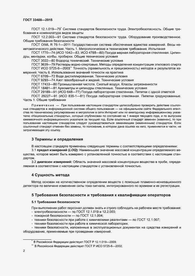 Страница 6 ГОСТ 33408-2015