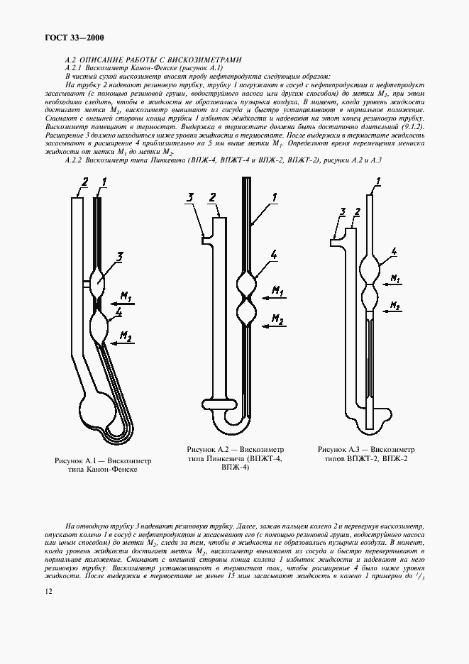 Страница 15 ГОСТ 33-2000