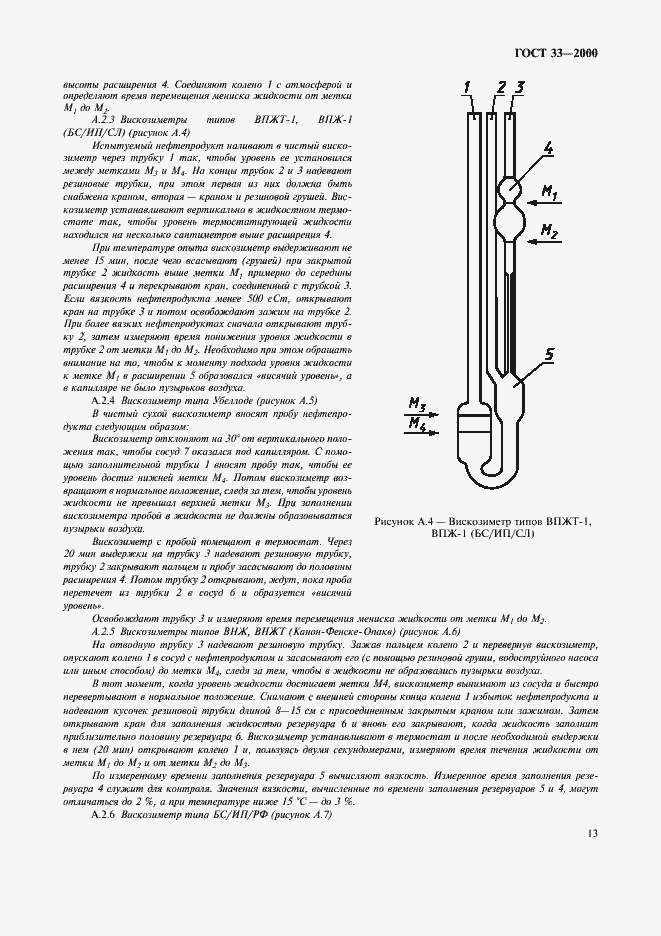 Страница 16 ГОСТ 33-2000