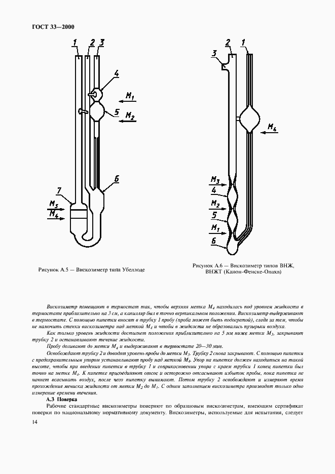 Страница 17 ГОСТ 33-2000