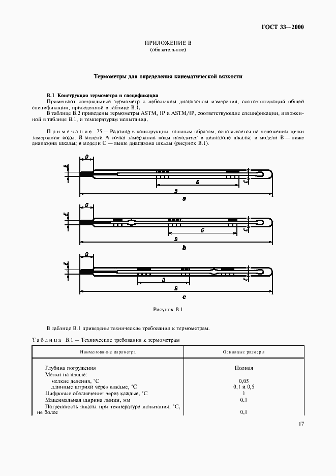 Страница 20 ГОСТ 33-2000