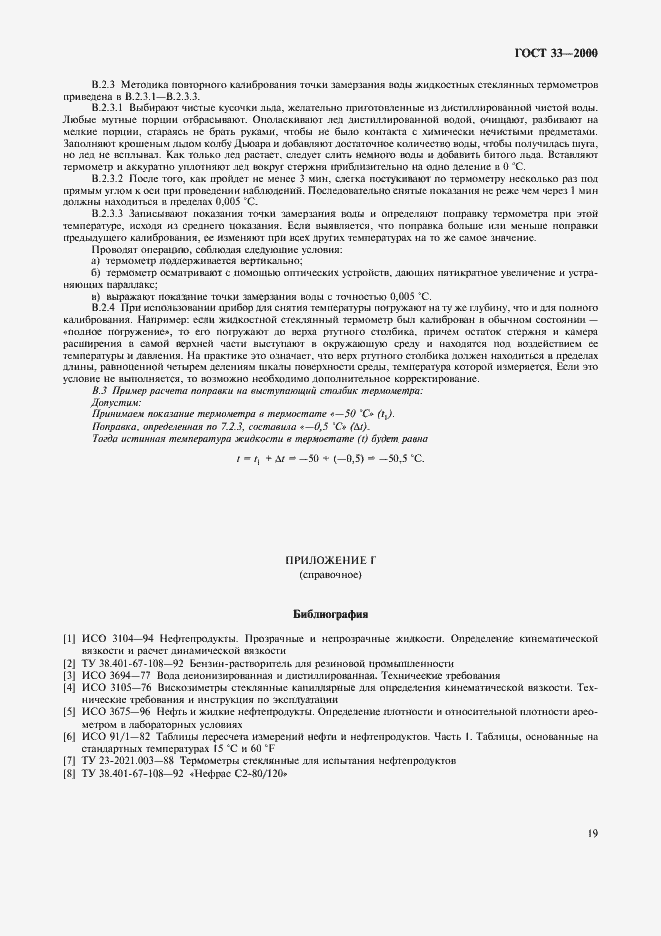 Страница 22 ГОСТ 33-2000