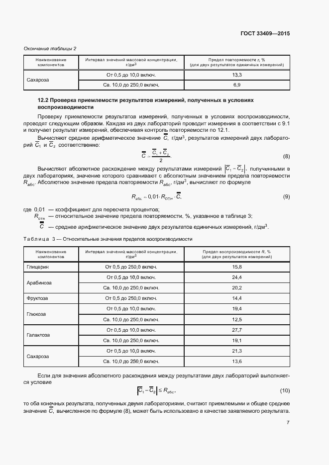 Страница 10 ГОСТ 33409-2015