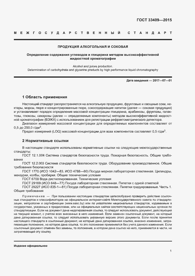 Страница 4 ГОСТ 33409-2015