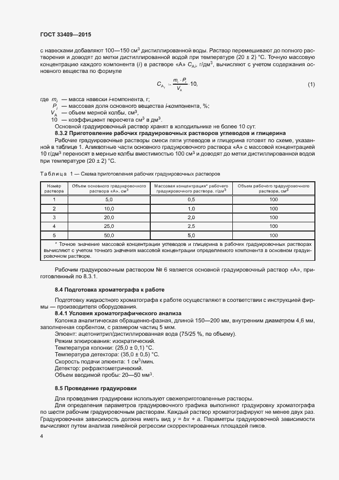 Страница 7 ГОСТ 33409-2015