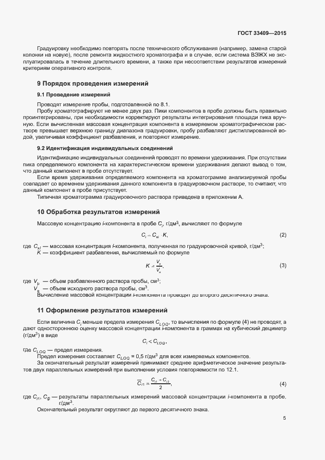Страница 8 ГОСТ 33409-2015