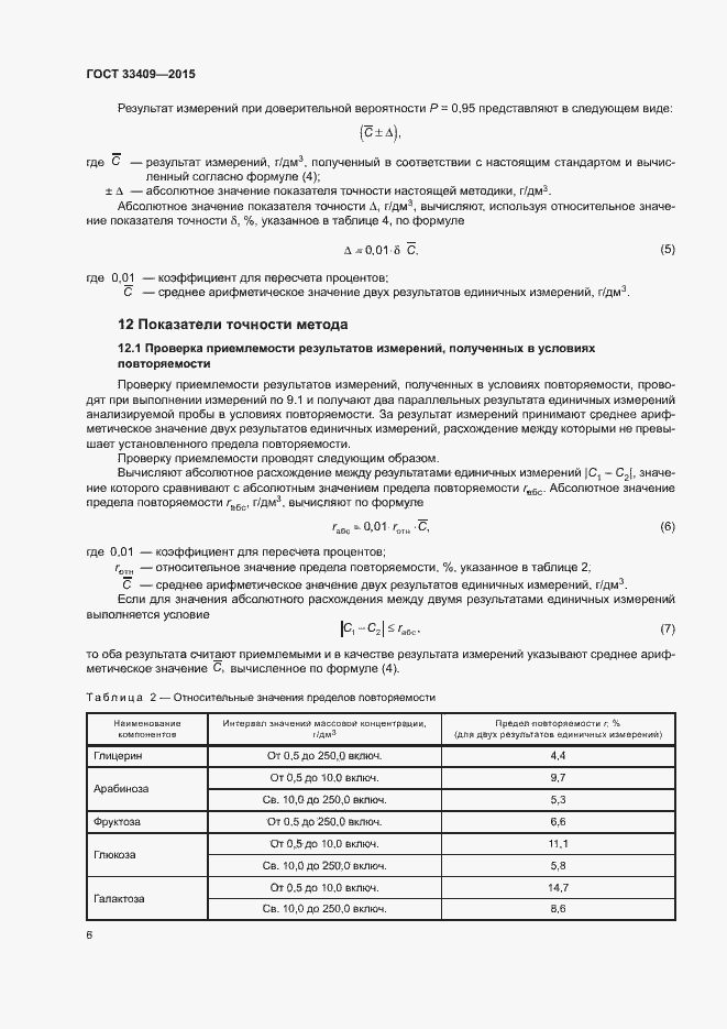 Страница 9 ГОСТ 33409-2015