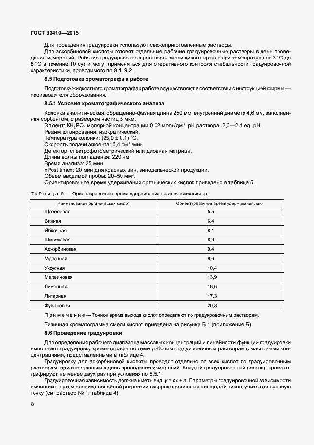 Страница 10 ГОСТ 33410-2015