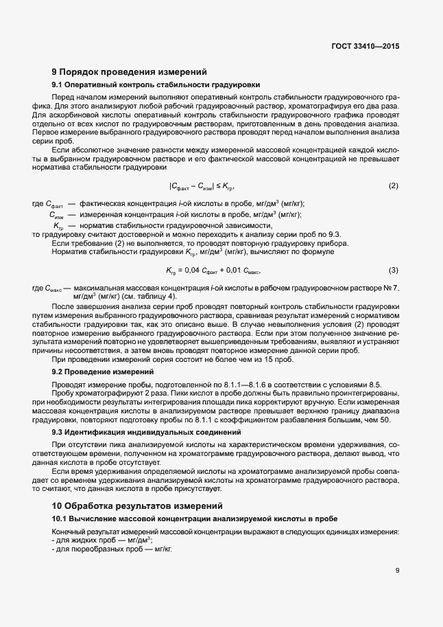 Страница 11 ГОСТ 33410-2015