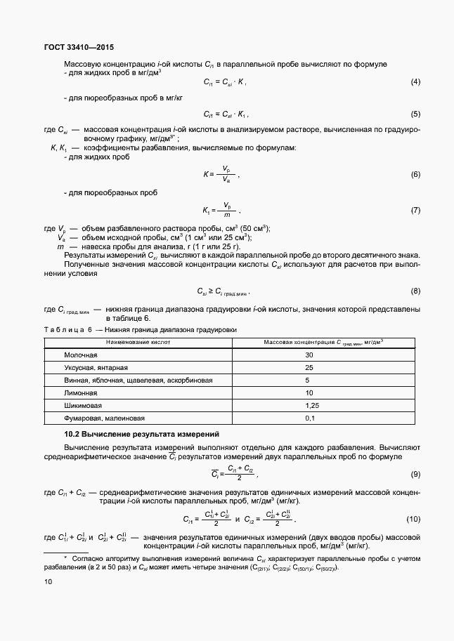Страница 12 ГОСТ 33410-2015