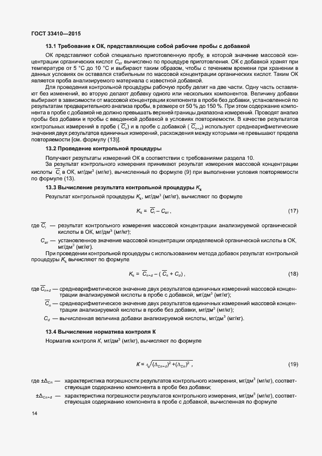 Страница 16 ГОСТ 33410-2015