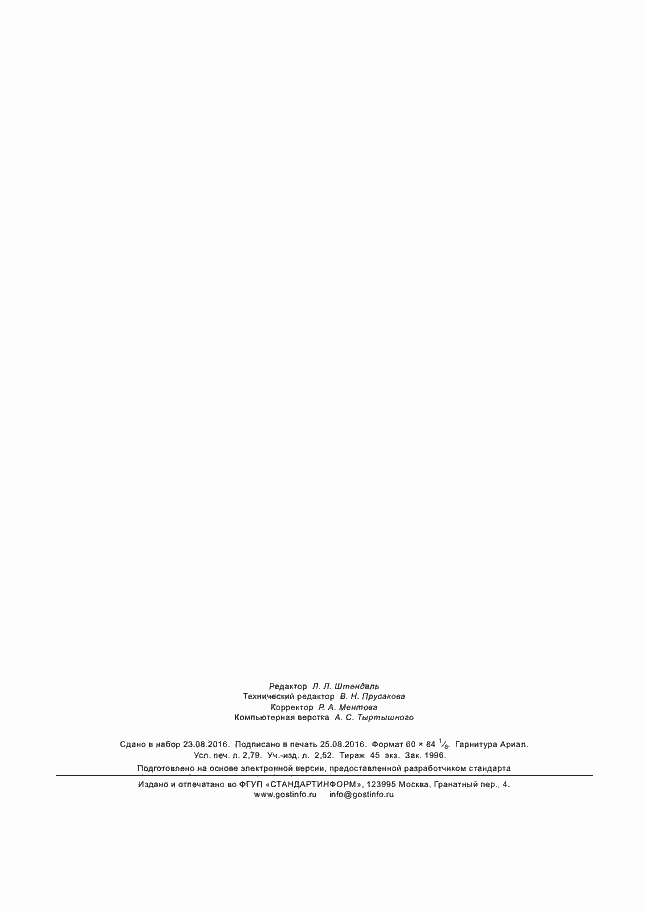 Страница 22 ГОСТ 33410-2015